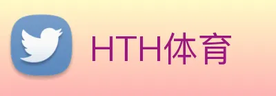 HTH体育 logo